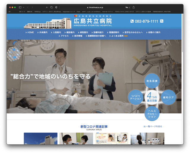 WEB動画1・広島共立病院様
